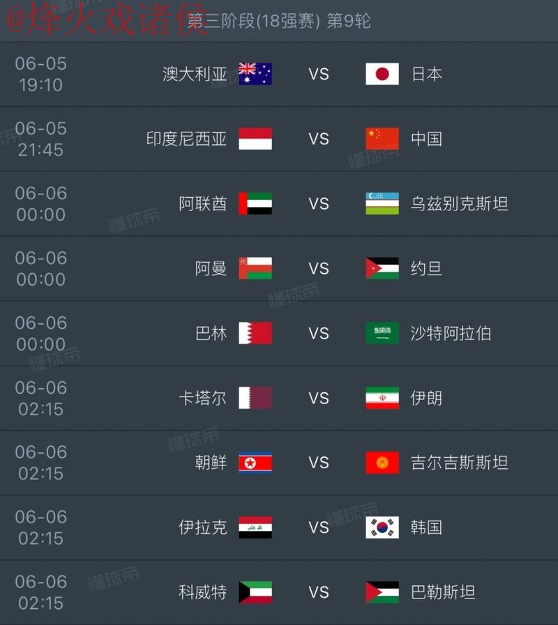 2026世界杯比分APP入口地址