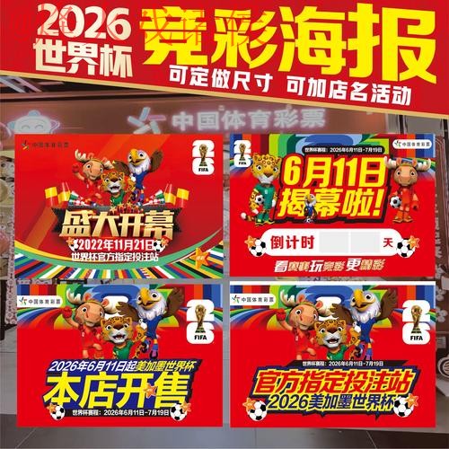 2026世界杯下注正规